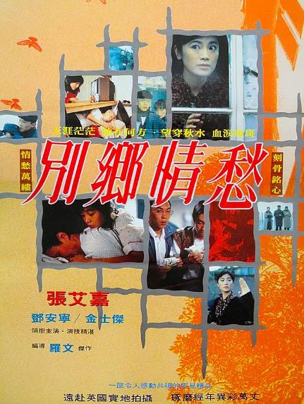 酸甜DVD,別鄉情愁DVD,萬達DVD專賣店-www.rutenmall.com