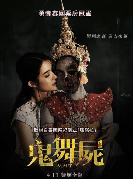 鬼舞屍DVD,樂咒DVD,MaleeDVD,萬達DVD專賣店-www.rutenmall.com