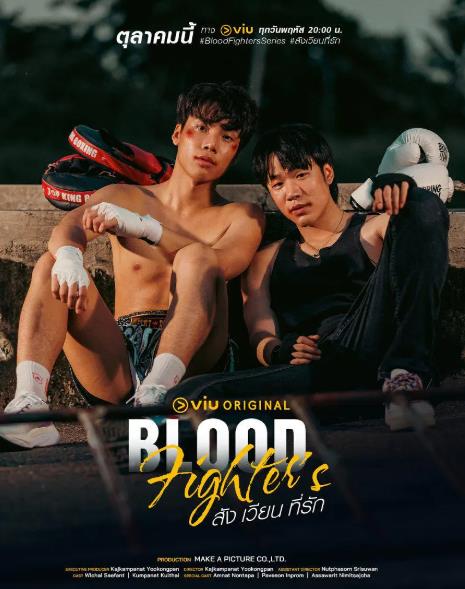 泰劇【熱血戰士】2025年