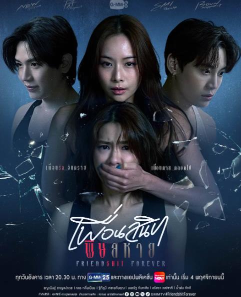 泰劇【敵對蜜友/敵蜜】2025年