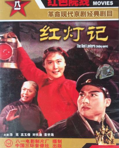 紅燈記DVD,萬達DVD專賣店-www.rutenmall.com