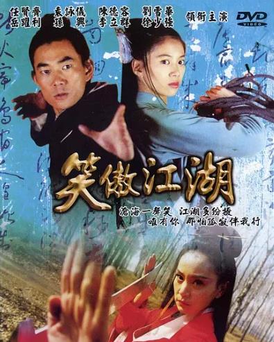 笑傲江湖DVD,萬達DVD專賣店-www.rutenmall.com