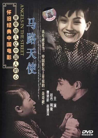 馬路天使DVD,萬達DVD專賣店-www.rutenmall.com