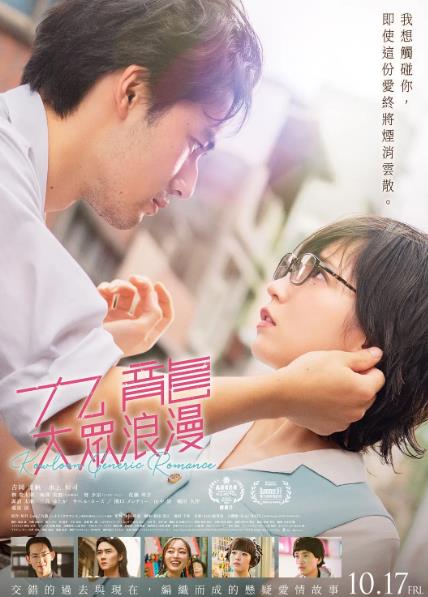 電影【九龍大眾浪漫/九龍大眾浪漫真人版】2025年