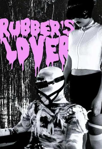 電影【橡膠靈魂/橡皮愛人】1996年