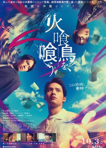 電影【吃了食火雞】2025年