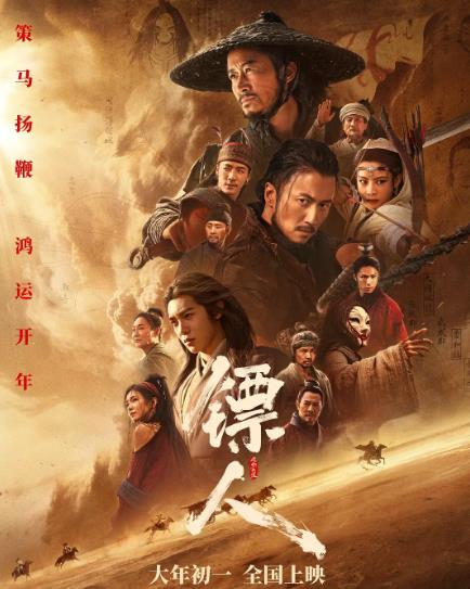 電影【鏢人:風起大漠/鏢人風起大漠】2026年