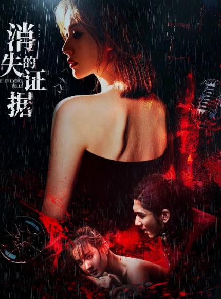 電影【消失的證據】2026年