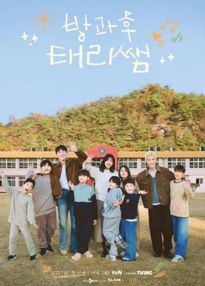 綜藝節目【放學後的泰梨老師/放學後戲劇班】2026年