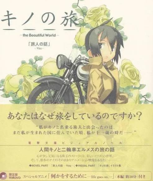 動漫【奇諾之旅塔之國Free Lance】2005年